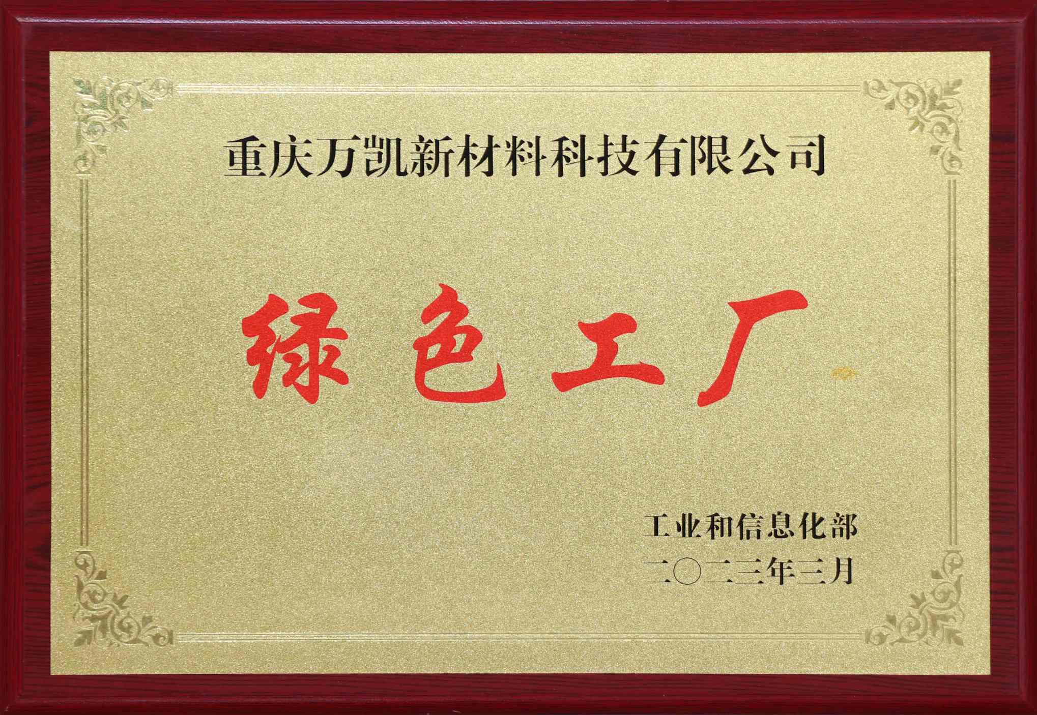 國家級綠色工廠